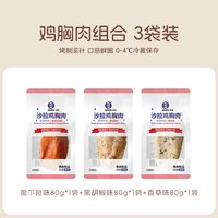 移动端:即食烤制沙拉鸡胸肉 90g*3袋