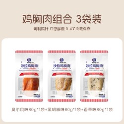 健身0脂肪沙拉鸡胸肉 *3包