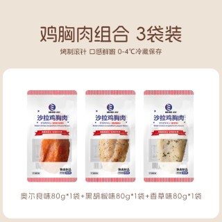 淘金币可用：健身0脂肪沙拉鸡胸肉 *3包