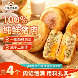 千味寻味狮鲜肉鸡蛋汉堡手工肉蛋堡馅饼学生儿童早餐速食半成品