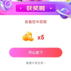 京东 惠氏海外 直播右上角抽奖刚中5京豆