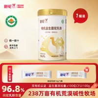 移动端、88VIP：新驼驼奶粉有机益生菌纯驼乳粉正宗新疆官方旗舰店成人骆驼奶粉