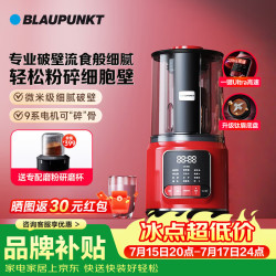 BLAUPUNKT 破壁机家用豆浆机全自动料理机榨汁机婴儿辅食机大容量老人专用流食破壁机