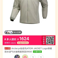 ARC'TERYX ATOM jacket好价