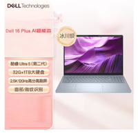 戴尔 国补16Plus 16寸DB16250 Ultra5/Ultra7 AI笔记本全电脑