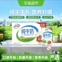 伊利 无菌砖纯牛奶250ml*21盒/整箱优质蛋白营养早餐