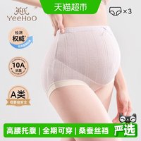 88VIP：英氏 高腰孕妇内裤2026春秋新款怀孕早中晚期专用抗菌内裤