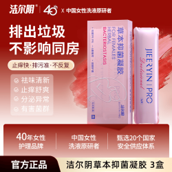 洁尔阴 草本抑菌凝胶女性私处洗护妇科祛味私密止痒滋养清爽便携水润同房