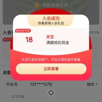 京东入会1 8豆