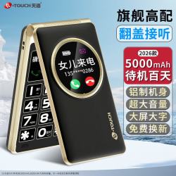 天语 A3 全网通4G翻盖老人手机超长待机大声音量大按键大字体大屏商务备用