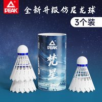 匹克 羽毛球 NK-108 专业耐打训练防风球 3只装