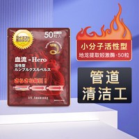 Amansong A.S Amansong 蚓激酶地龙蛋白保健品 50粒/袋