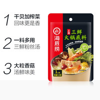 海底捞 上汤三鲜火锅底料100g