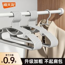 禧天龙 无痕晾衣架 防肩角不起鼓包 10支 加厚加粗防滑
