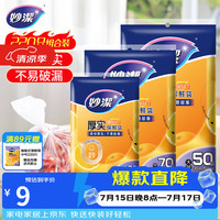 妙潔 MBS-A+MBM-A+MBL-A 抽取式保鲜袋 17*25cm+20*30cm+25*35cm 100只+70只+50只