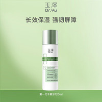 玉泽 皮肤屏障修护专研保湿水120ml