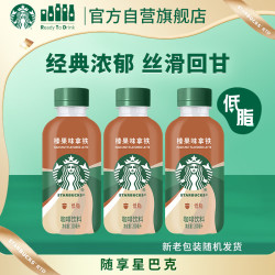 星巴克 星小咖 即饮咖啡 榛果味拿铁 200ml*3瓶 瓶装咖啡饮料 榛果星小咖200mL*3瓶