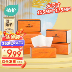植护 悦色橙抽纸4层360张*6大包体验装餐巾纸巾纸抽面巾擦手用纸