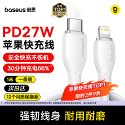 倍思 PD27W快充 苹果数据线  Lightning 白色 Type-C 27W 3A