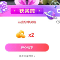 京东 林氏家居官方旗舰店右上角抽奖刚中 2 京豆