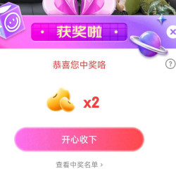 京东 林氏家居官方旗舰店右上角抽奖刚中 2 京豆