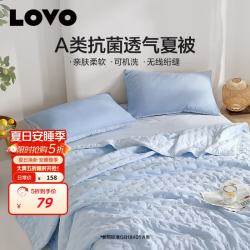 LOVO 罗莱 夏凉被A类抗菌防螨夏被子纤维被空调被 200*230cm
