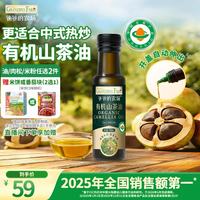 爷爷的农场 有机山茶油120ml 茶籽油凉拌热炒食用油赠婴儿宝宝辅食谱