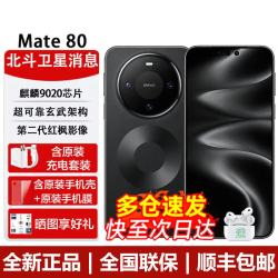 华为 旗舰手机Mate80 第二代红枫影像鸿蒙AI