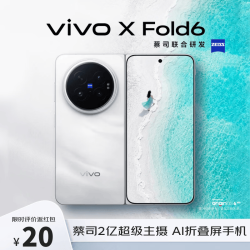 vivo X Fold6 12GB+512GB 盐湖 原子工作台 蔡司2亿主摄 7000mAh蓝海电池 AI折叠屏