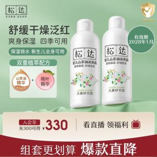 松达 婴儿山茶油冰爽露宝宝桃子水液体爽身桃叶精华双重植萃痱子水 【热销爆款】冰爽露200ml*2瓶