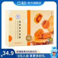 盒马 咸蛋黄凤梨酥 300g 盒装