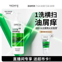 薇姿 去屑净澈洗发水 390ml（赠50ml）