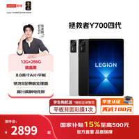 联想 拯救者Y700 平板电脑 四代8.8英寸 12G+256G