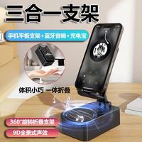 科万鸿 蓝牙音响手机支架手机支架三合一蓝牙音响看剧听歌充电宝音箱多功能桌面平板通用 充电款
