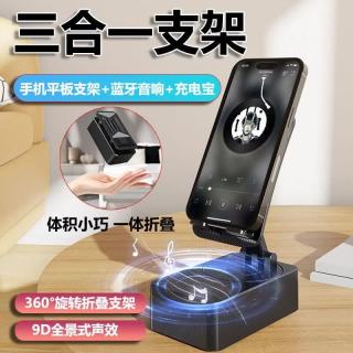 科万鸿 蓝牙音响手机支架手机支架三合一蓝牙音响看剧听歌充电宝音箱多功能桌面平板通用 充电款