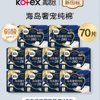 高洁丝 海岛奢宠纯棉卫生巾280mm70片