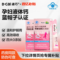 迪巧 小粉条液体钙孕妇柠檬酸 两盒 维生素d3钙蓝帽子