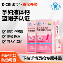 迪巧 小粉条液体钙孕妇柠檬酸 两盒 维生素d3钙蓝帽子