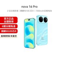 华为 nova 16 Pro 时代少年团同款 后置2亿红枫影像 麒麟9010S芯片 直屏智能手机 晴空蓝 1TB