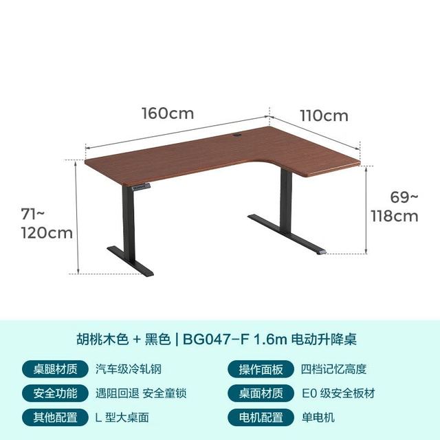 林氏家居 BG047 可升降电动转角书桌办公桌 胡桃木色 1.6M