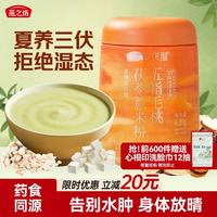 燕之坊 五指毛桃茯苓薏米粉420g益生元赤小豆健排脾湿三伏天营养早餐代餐