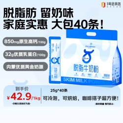 1号会员店 高钙高蛋白 脱脂纯牛奶粉  脱脂牛奶粉1kg 袋装