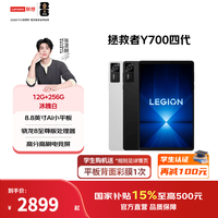 联想 拯救者Y700 平板电脑 四代8.8英寸 12G+256G