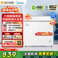 美的 200升冷藏冷冻转换冰柜家用囤货小冷柜 一级能效80%减霜 极地白 200L