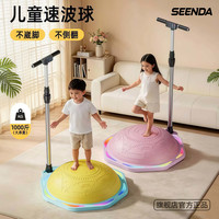 SeenDa 音乐波速球 小孩弹力家用动感跳跳球 瘦身瑜伽健身球