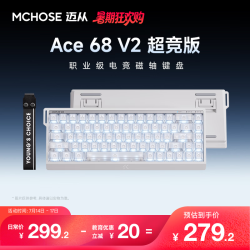 迈从 Ace68 V2 磁轴 机械键盘