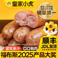 皇家小虎 Royal Tiger 皇家小虎 火山石烤肠 100g*3+30g*2