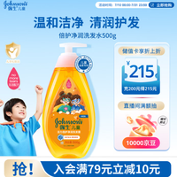 强生 活力柔顺儿童洗发露 500g