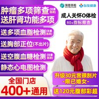 瑞慈体检 美年大健康慈铭成人关怀O体检卡套餐男女士中青老年父母