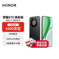 荣耀 X70 焕新版 8+256 幻夜黑金标 十面抗摔 8300mAh青海湖电池 IP69防水 AI手机
